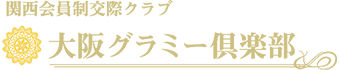 大阪グラミー倶楽部のサイトマップぺージ